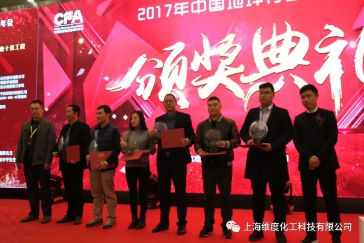 祝贺上海维度化工科技有限公司再次连续同时荣获＂中国地坪行业十佳工程”和“中国地坪行业品牌二十强”！